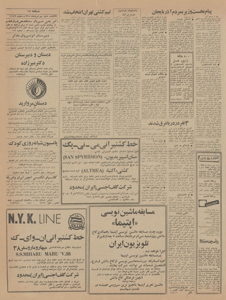 پرونده:Ettelaat13440509.pdf