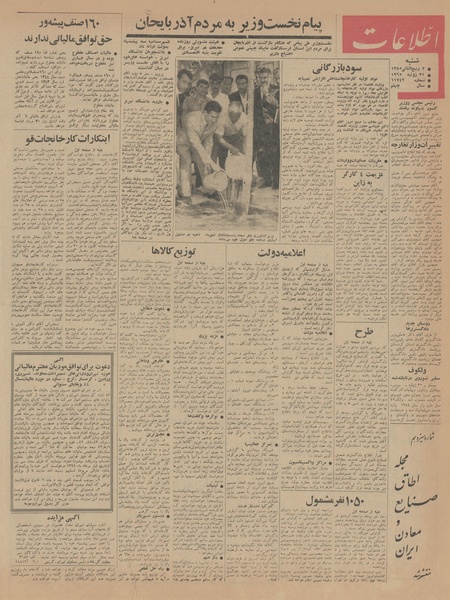 پرونده:Ettelaat13440509.pdf