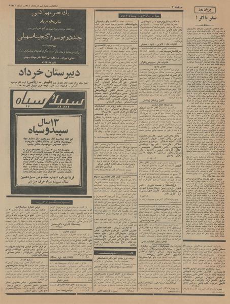 پرونده:Ettelaat13440509.pdf