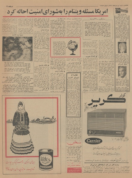 پرونده:Ettelaat13440509.pdf