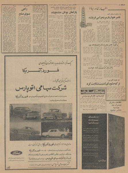 پرونده:Ettelaat13440509.pdf