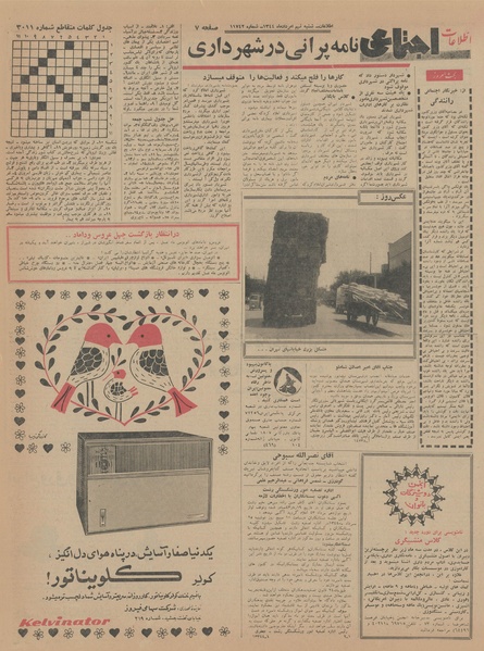 پرونده:Ettelaat13440509.pdf