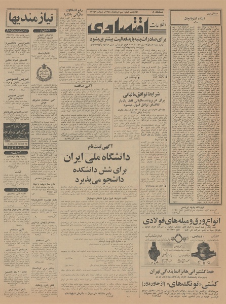 پرونده:Ettelaat13440509.pdf