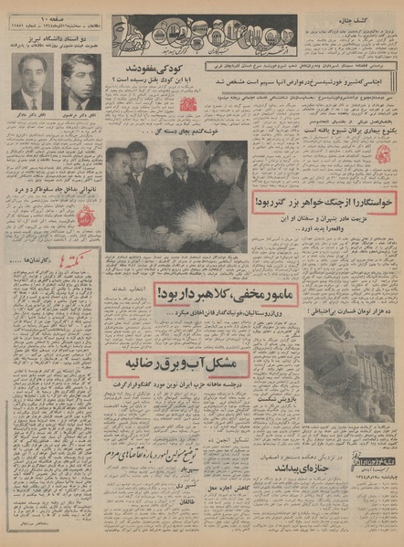 پرونده:Ettelaat13440916.pdf