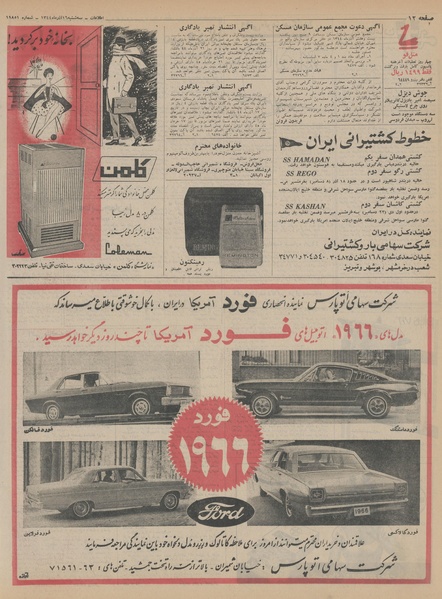 پرونده:Ettelaat13440916.pdf