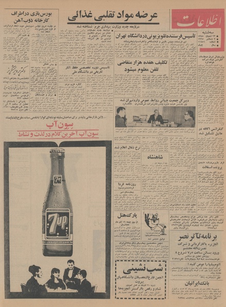 پرونده:Ettelaat13440916.pdf