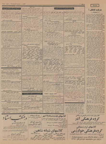 پرونده:Ettelaat13440916.pdf