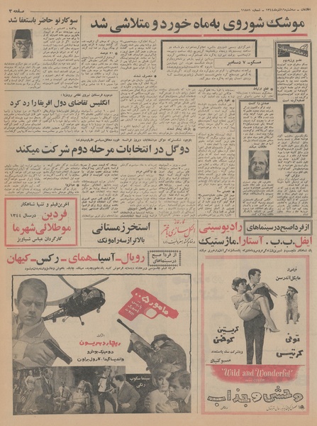 پرونده:Ettelaat13440916.pdf