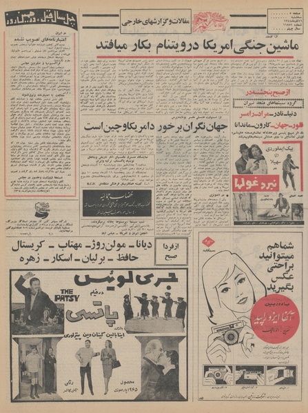 پرونده:Ettelaat13440916.pdf