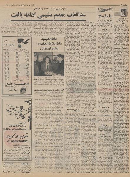 پرونده:Ettelaat13440916.pdf