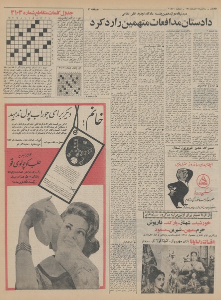 پرونده:Ettelaat13440916.pdf