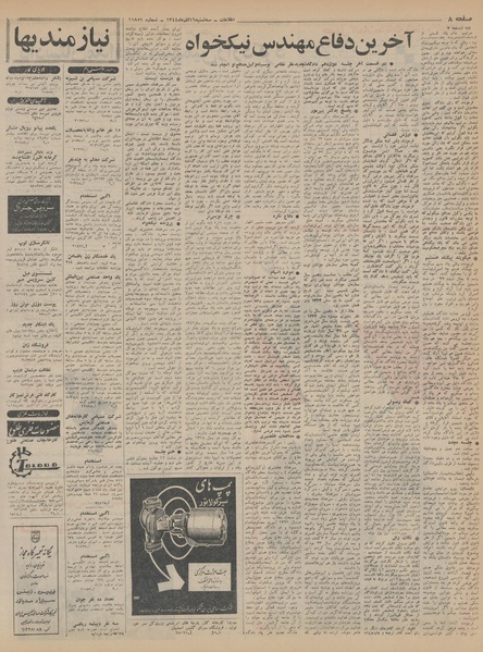 پرونده:Ettelaat13440916.pdf