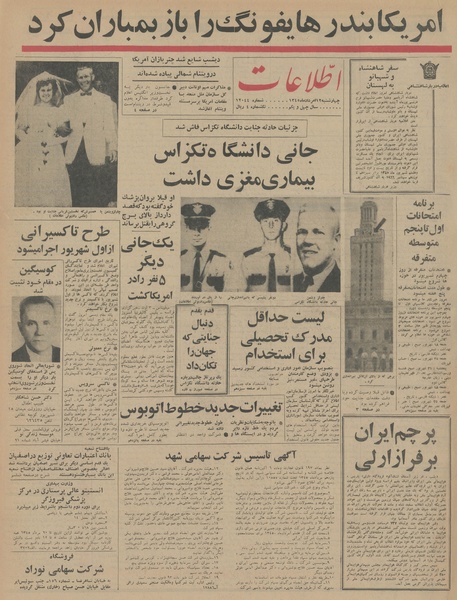 پرونده:Ettelaat13450512.pdf