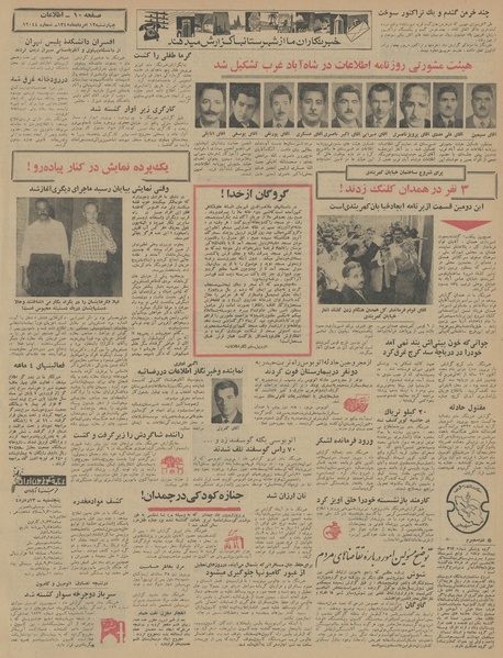 پرونده:Ettelaat13450512.pdf