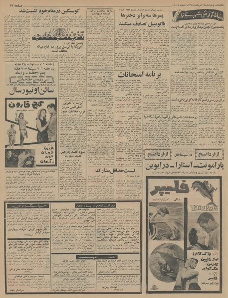 پرونده:Ettelaat13450512.pdf