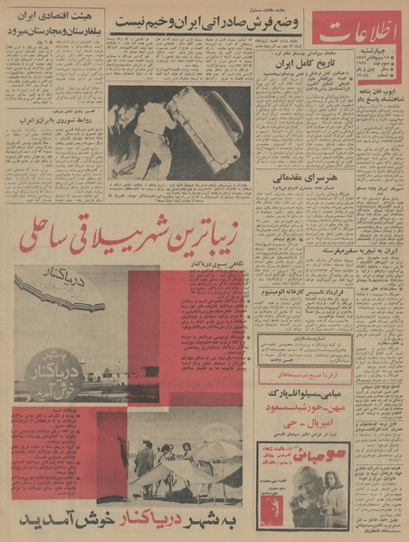 پرونده:Ettelaat13450512.pdf