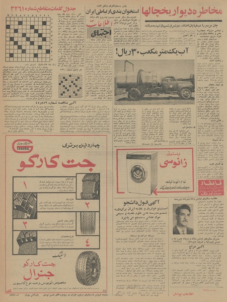 پرونده:Ettelaat13450512.pdf