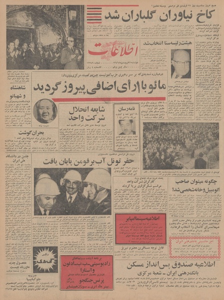 پرونده:Ettelaat13460121.pdf