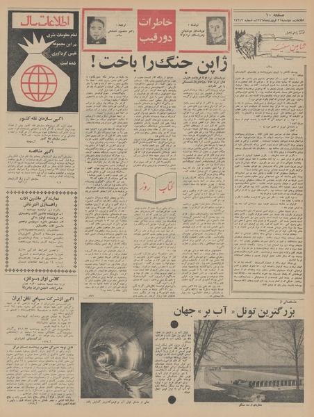 پرونده:Ettelaat13460121.pdf