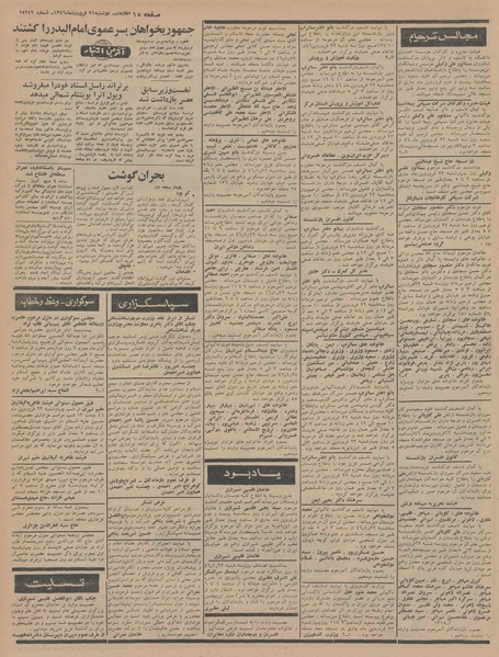 پرونده:Ettelaat13460121.pdf