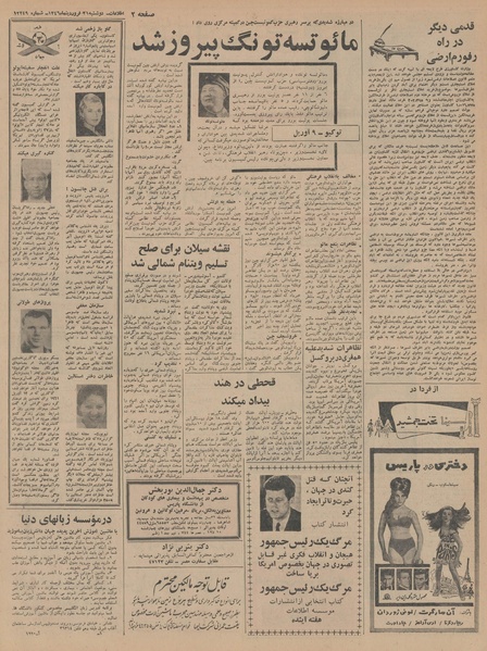 پرونده:Ettelaat13460121.pdf