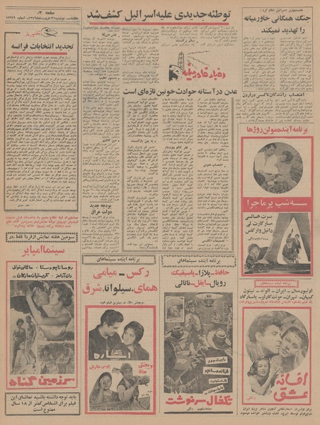 پرونده:Ettelaat13460121.pdf