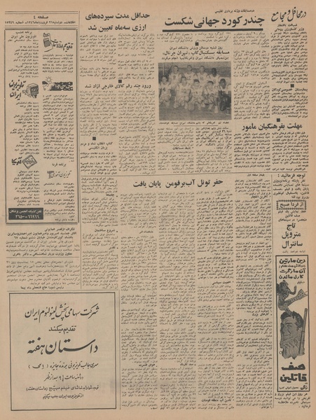 پرونده:Ettelaat13460121.pdf