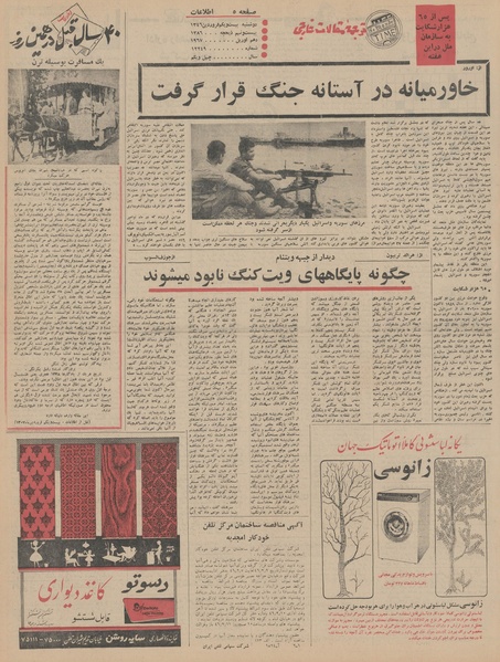 پرونده:Ettelaat13460121.pdf