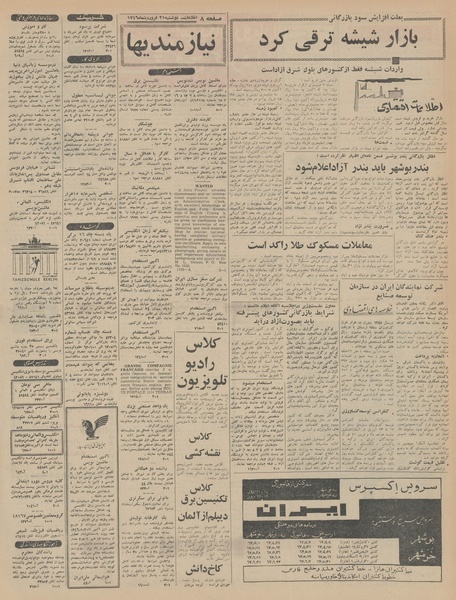 پرونده:Ettelaat13460121.pdf