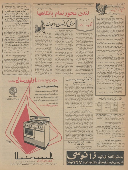 پرونده:Ettelaat13460414.pdf