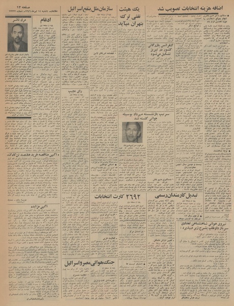 پرونده:Ettelaat13460414.pdf