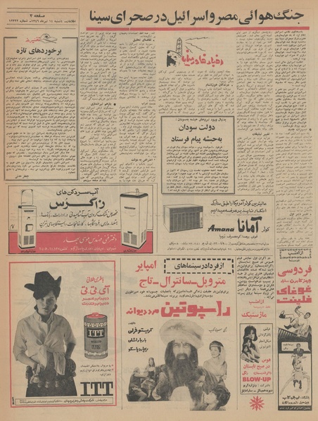 پرونده:Ettelaat13460414.pdf