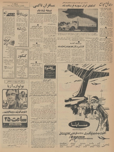 پرونده:Ettelaat13460414.pdf