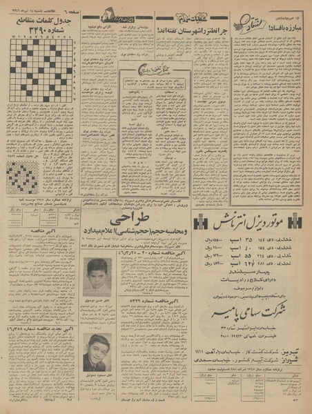 پرونده:Ettelaat13460414.pdf