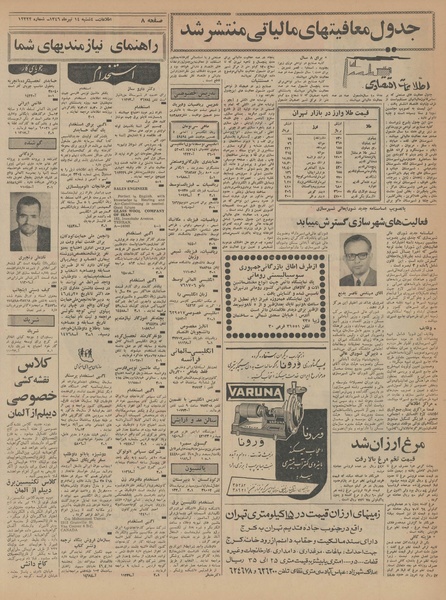 پرونده:Ettelaat13460414.pdf