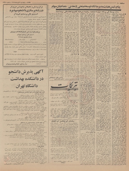 پرونده:Ettelaat13470330.pdf