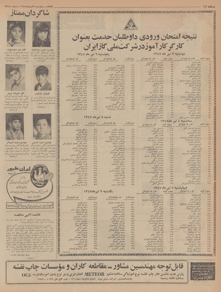 پرونده:Ettelaat13470330.pdf