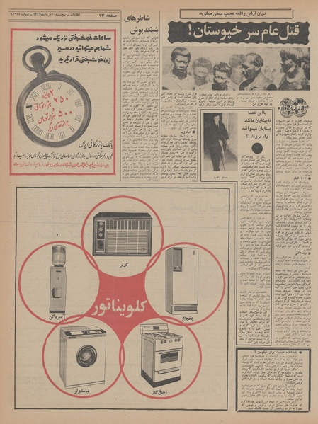 پرونده:Ettelaat13470330.pdf