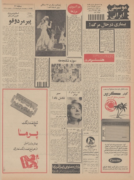 پرونده:Ettelaat13470330.pdf