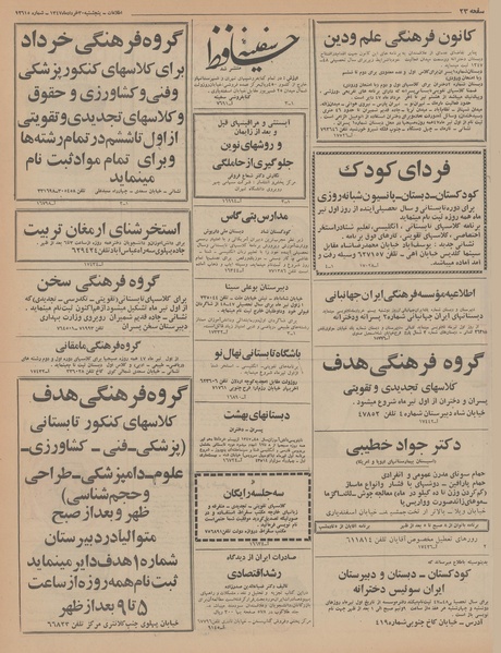 پرونده:Ettelaat13470330.pdf