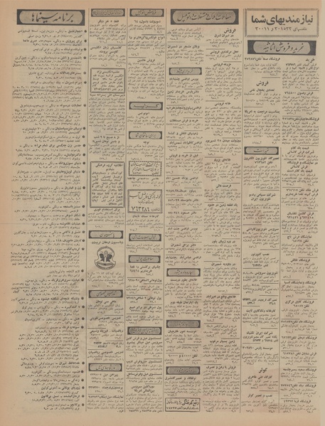 پرونده:Ettelaat13470330.pdf