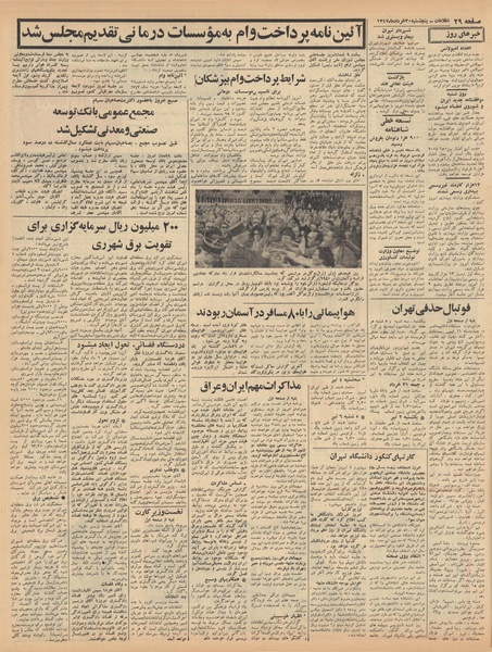 پرونده:Ettelaat13470330.pdf