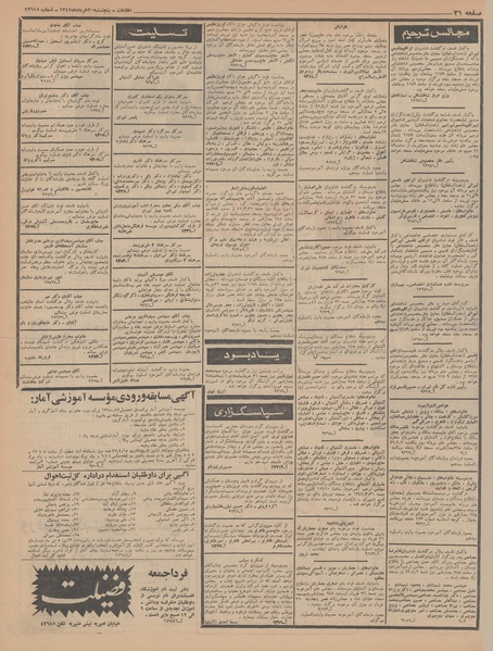 پرونده:Ettelaat13470330.pdf