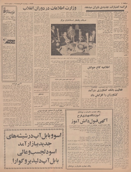 پرونده:Ettelaat13470330.pdf