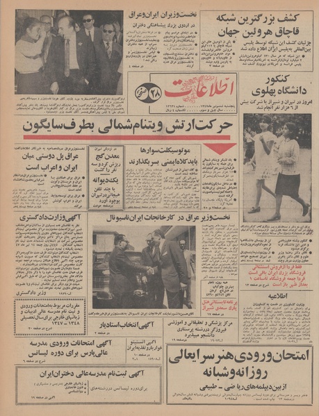 پرونده:Ettelaat13470406.pdf