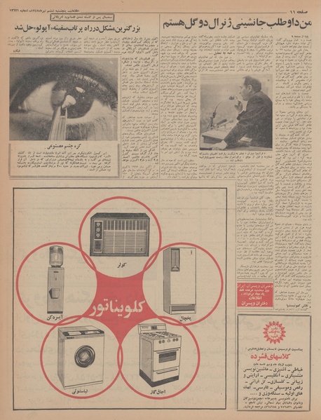 پرونده:Ettelaat13470406.pdf