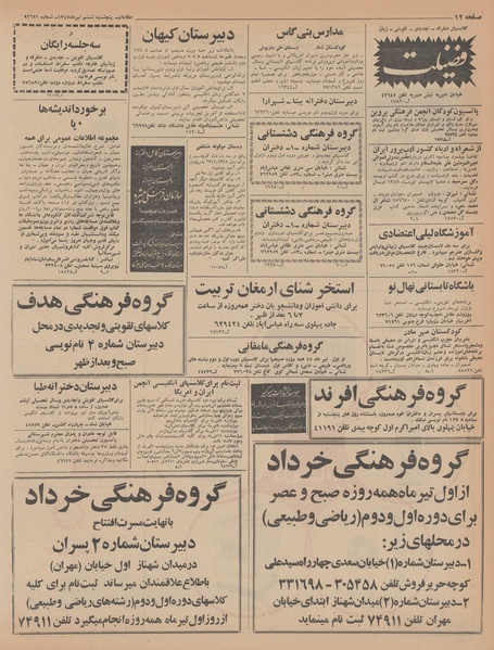 پرونده:Ettelaat13470406.pdf