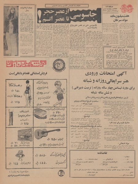 پرونده:Ettelaat13470406.pdf