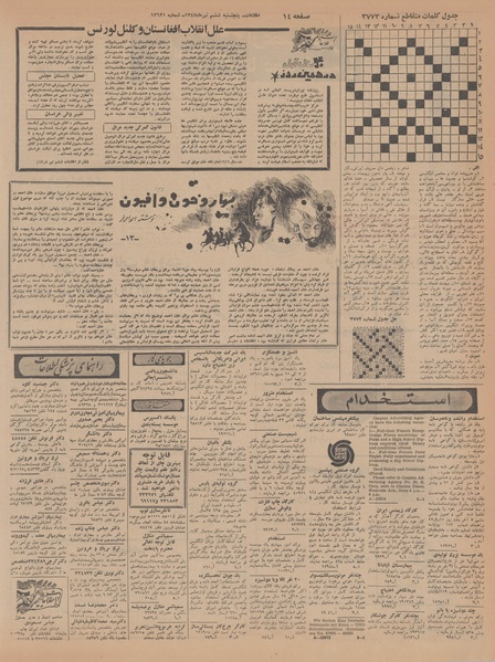 پرونده:Ettelaat13470406.pdf