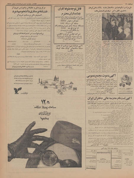 پرونده:Ettelaat13470406.pdf